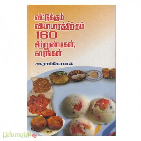 vitukum-viyabarathirkum-160-sitrundigal-kaarangal-31104.jpg