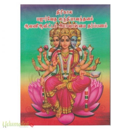 yagirvedha-santhiyaavanthnam-76955.jpg