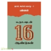 ப.நா.வுடன் 16 ஆண்டுகள் (திராவிட அரசியல் வரலாறு பாகம்-2)