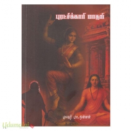 புரட்சிக்காரி மாதவி