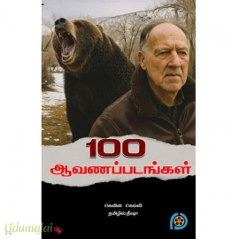 100 ஆவணப்படங்கள்