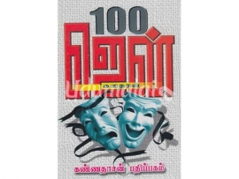 100 ஜென் கதைகள்