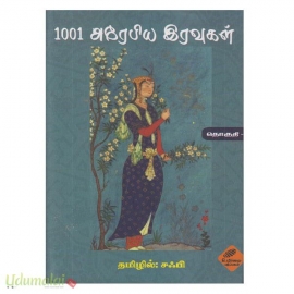 1001 அரேபிய இரவுகள்