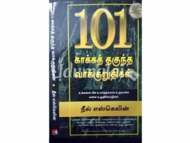 101 காக்கத் தகுந்த வாக்குறுதிகள்