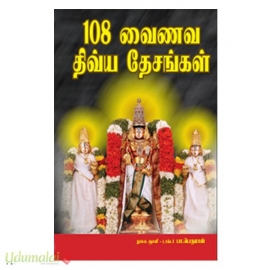 108 வைணவ திவ்ய தேசங்கள்
