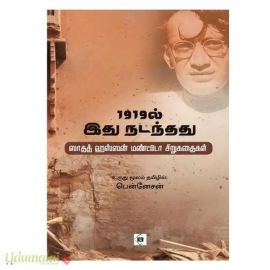 1919ல் இது நடந்தது