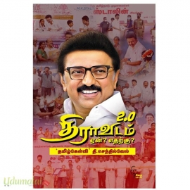 2.0 திராவிடம் ஏன்? எதற்கு?
