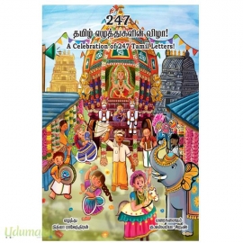 247 தமிழ் எழுத்துக்களின் விழா (Activity book)