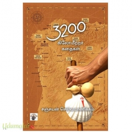3200 கிலோமீற்றர் கதைகள்