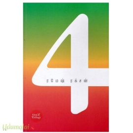 4 சீஸன்ஸ்