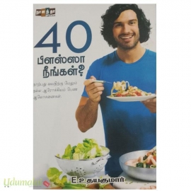 40 பிளஸ்ஸா நீங்கள்?