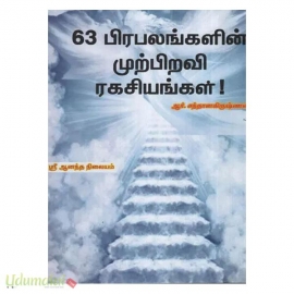 63 பிரபலங்களின் முற்பிறவி ரகசியங்கள் 