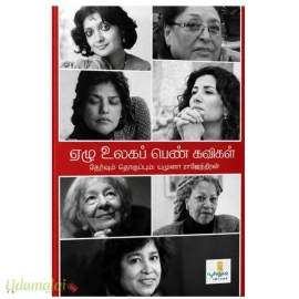 7 உலக பெண் கவிகள்