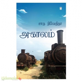 அ-காலம்