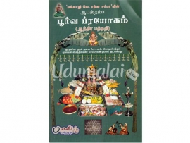 ஆபஸ்தம்ப பூர்வ ப்ரயோகம் (ஆந்திர பத்ததி)