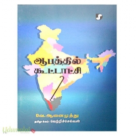 ஆபத்தில் கூட்டாட்சி 