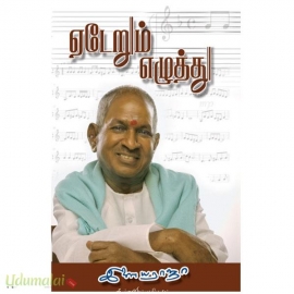 ஏடேறும் எழுத்து