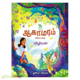 ஆகாமரம்