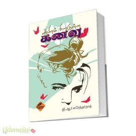 ஆயிரம் சிறகுள்ள கனவு