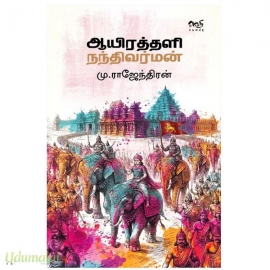 ஆயிரத்தளி நந்திவர்மன்
