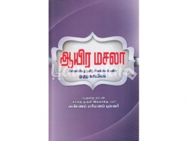 ஆயிர மசலா (இஸ்லாமிய காப்பிய நூல்)