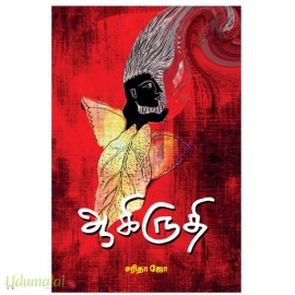 ஆகிருதி