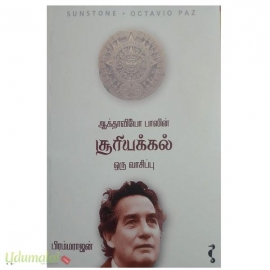 ஆக்தாவியோ பாஸின் சூரியக்கல்