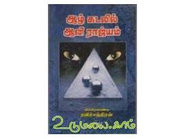 ஆழ் கடலில் ஆவி ராஜ்யம்