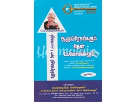 ஆளுங்கிரகங்களும் அதன் உபயோகங்களும்