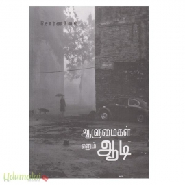 ஆளுமைகள் எனும் ஆடி