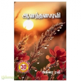 ஆனந்த பைரவி(அகிலா ரவி)