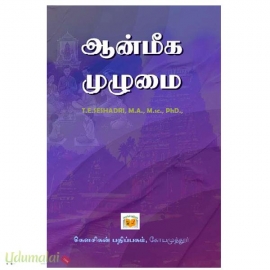 ஆன்மீக முழுமை