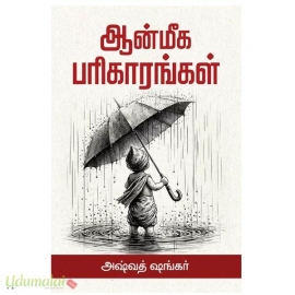 ஆன்மீக பரிகாரங்கள்