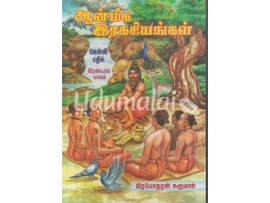 ஆன்மிக இரகசியங்கள் கேள்வி பதில் (பாகம்-2)