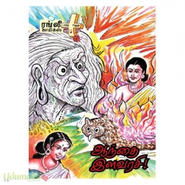 ஆந்தை இளவரசி / தீவுக் கோட்டை