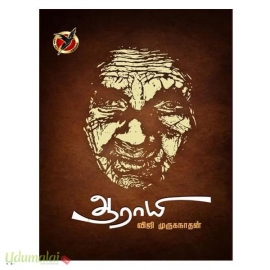 ஆராயி