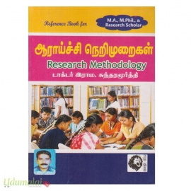 ஆராய்ச்சி நெறிமுறைகள்  (கௌரா)