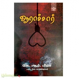 ஆராச்சார்