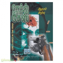 ஆறாம் அறிவு