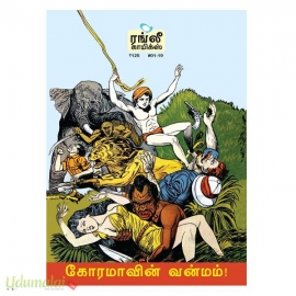 ஆரண்ய கதைகள்