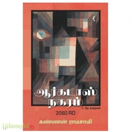 ஆர்கடாஸ் நகரம்