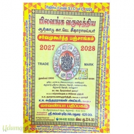 ஆற்காடு பஞ்சாங்கம் பிலவங்க வருஷத்திய 2027-2028