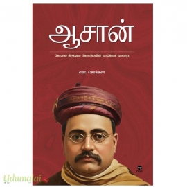 ஆசான் 