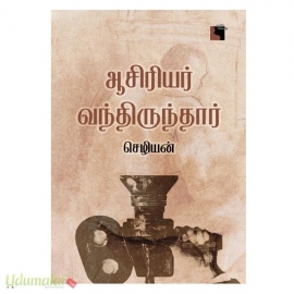 ஆசிரியர் வந்திருந்தார்