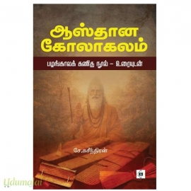 ஆஸ்தான கோலாகலம்