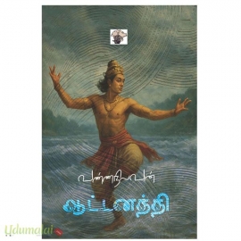 ஆட்டனத்தி