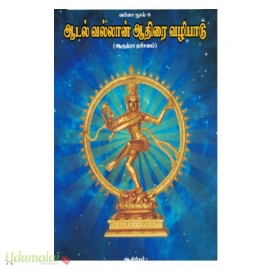 ஆதிரை வழிபாடு (ஆருத்ரா தரிசனம்)