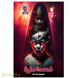 ஆத்மலோகம் 