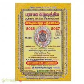 ஆற்காடு பஞ்சாங்கம் பராபவ வருஷத்திய 2026-2027