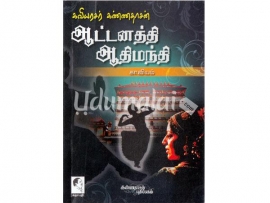 ஆட்டனத்தி ஆதிமந்தி (காவியம்)